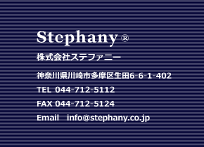 株式会社ステファニー　東京都中央区日本橋富沢町10-10